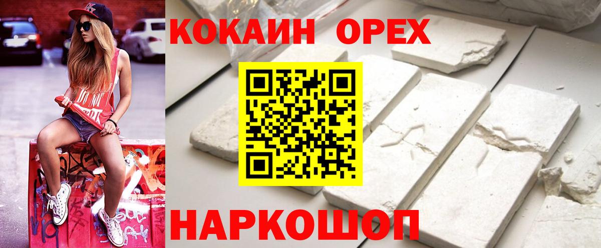 Котовск  COCAIN Колумбийский  Cocaine VHQ  Вход с VPN 