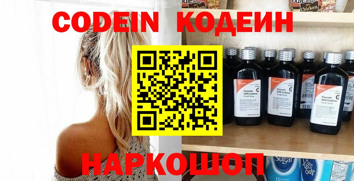 Кодеиновый сироп Lean напиток Lean (лин) Котовск
