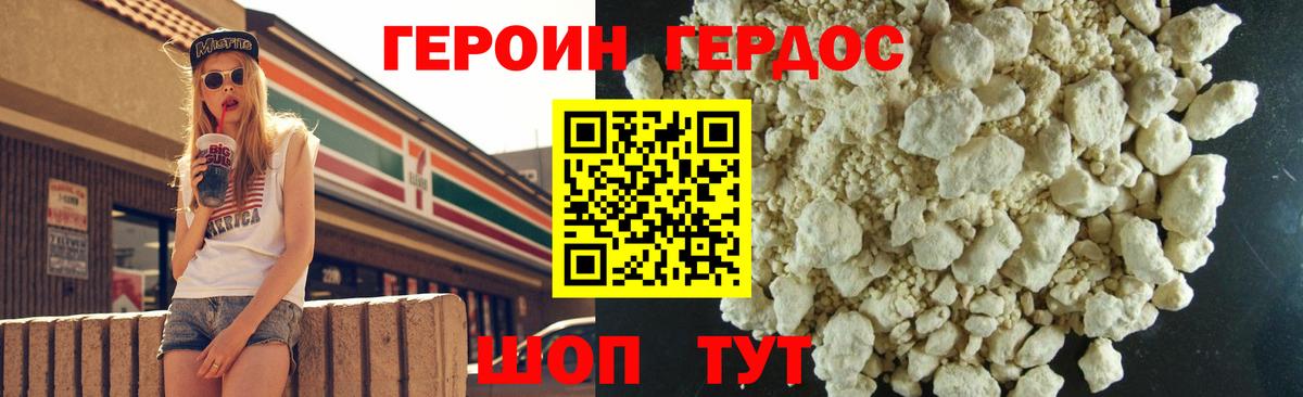 Героин  Героин Heroin  Вход с VPN  Котовск 