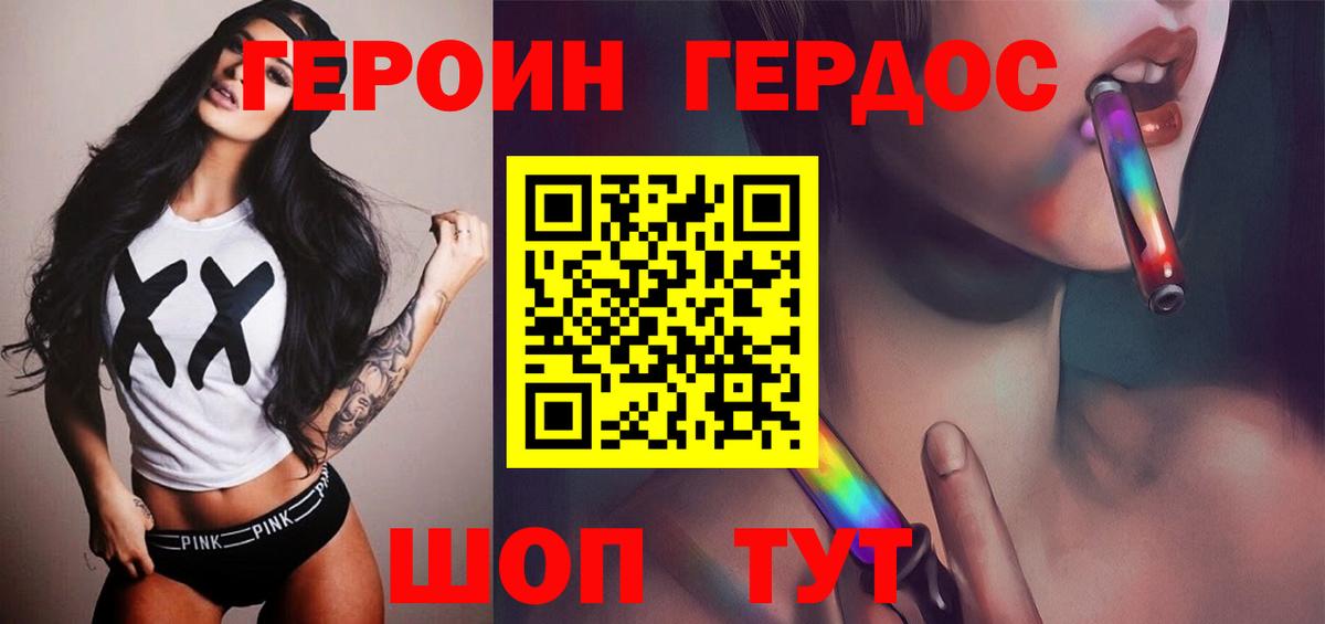 Героин белый Котовск