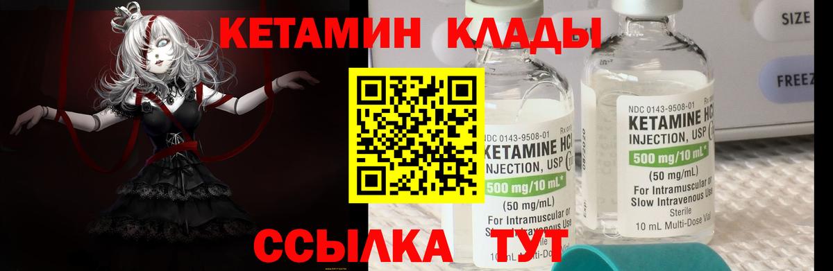 КЕТАМИН ketamine Котовск
