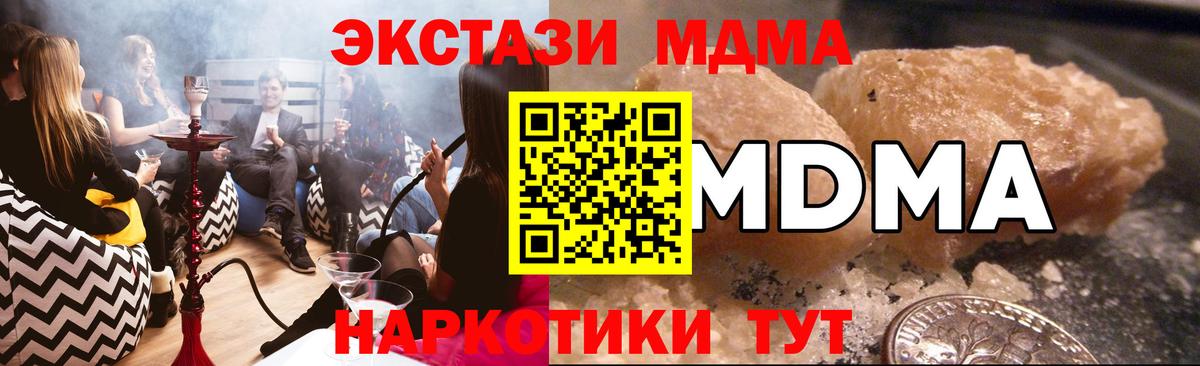 Котовск  MDMA кристаллы  МДМА  Вход с VPN 