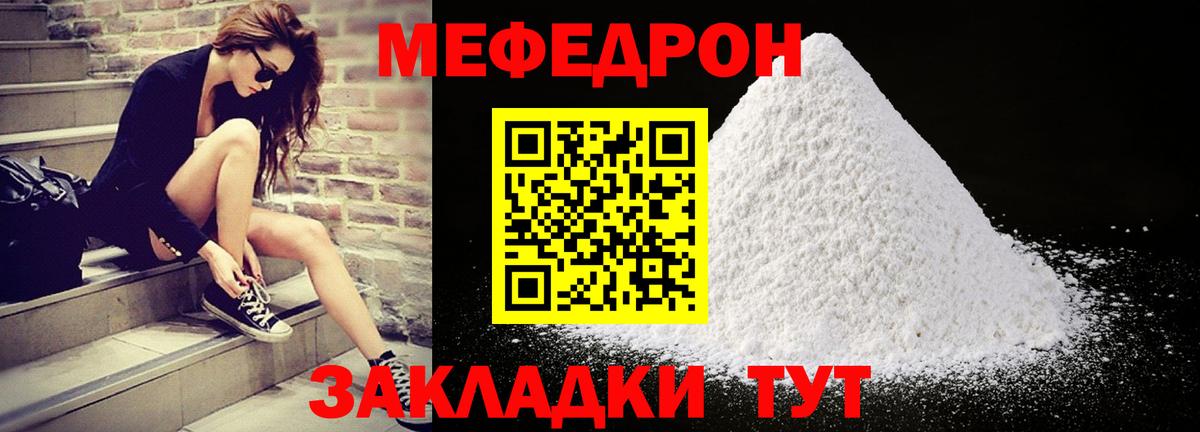Меф кристаллы  МЕФ  Мефедрон  Котовск  Вход с VPN 
