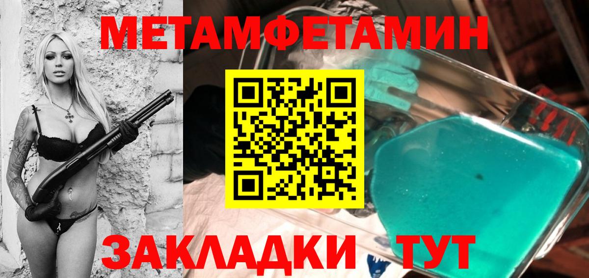 МЕТАМФЕТАМИН кристалл Котовск