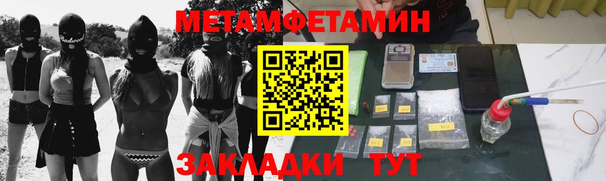 Метамфетамин кристалл  Метамфетамин кристалл  Котовск  Вход с VPN 